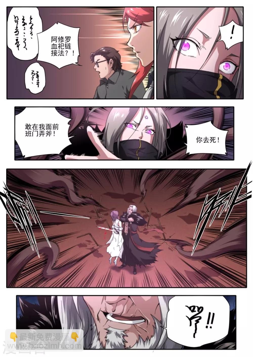 《兼职神仙》第216话 第17页