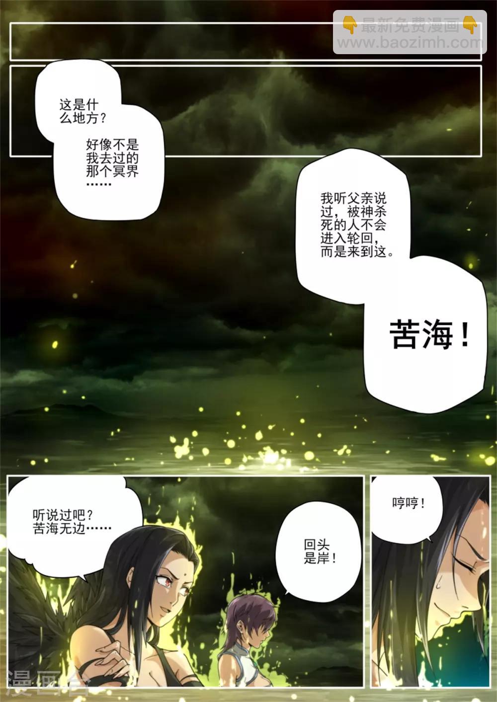 《兼职神仙》第216话 第18页