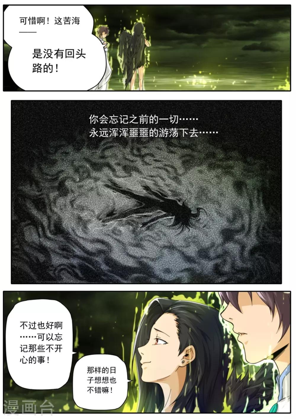 《兼职神仙》第216话 第19页