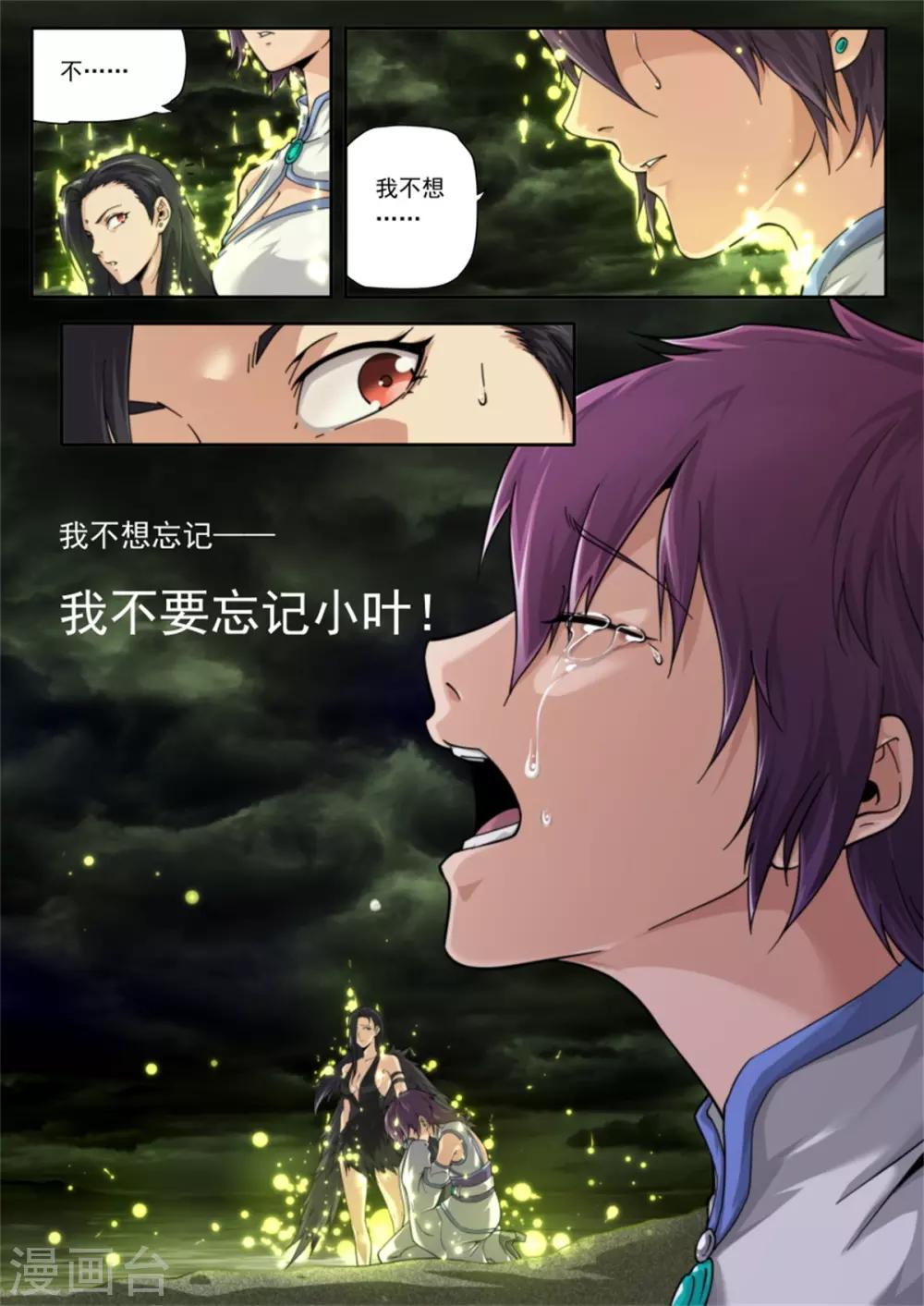 《兼职神仙》第216话 第20页