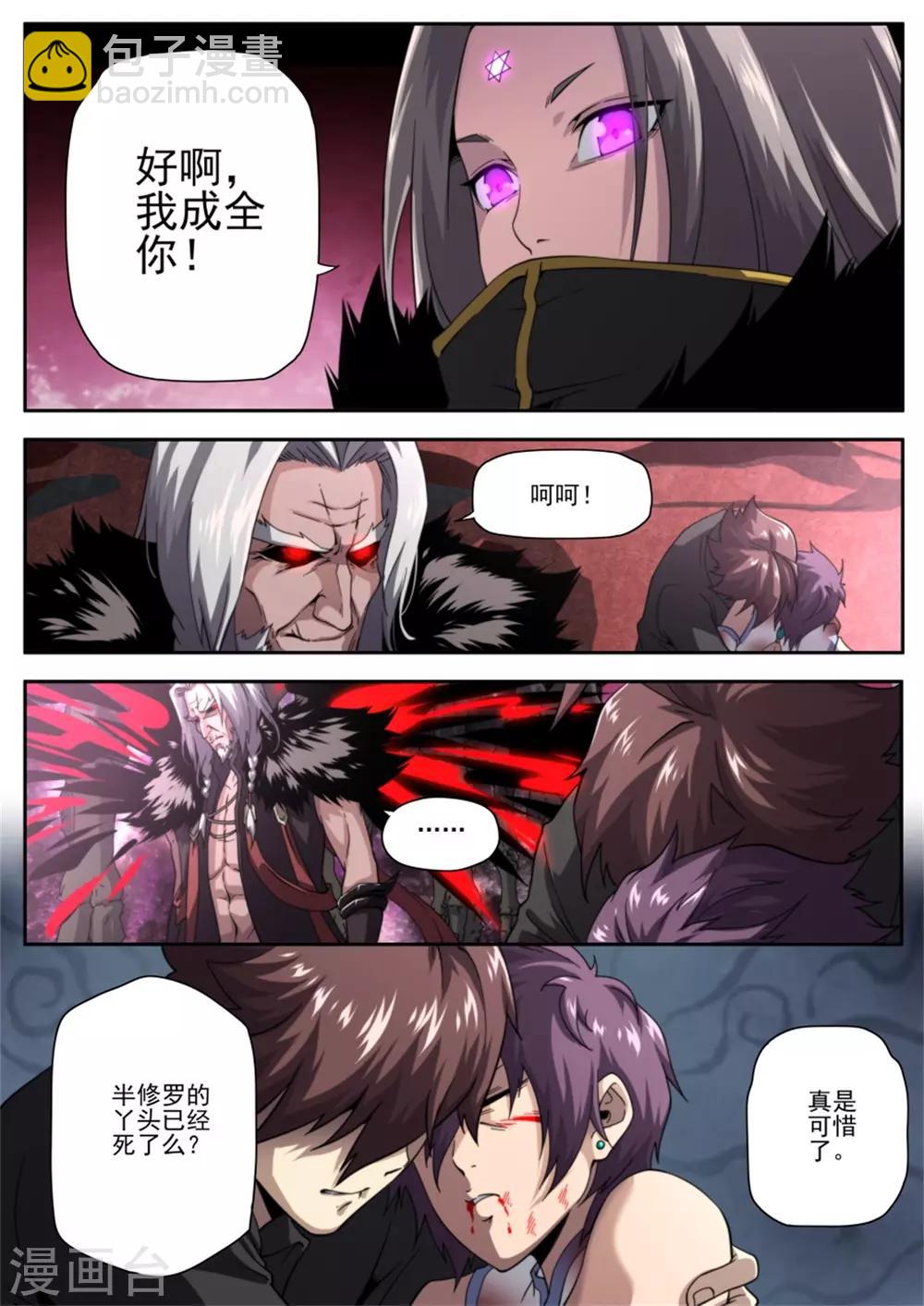 《兼职神仙》第216话 第3页