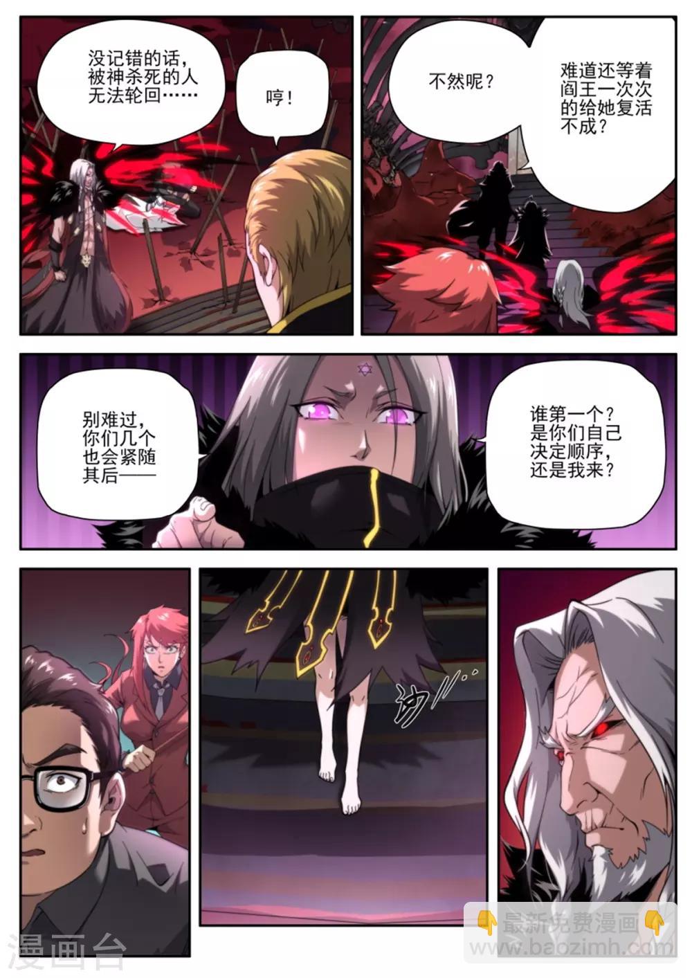 《兼职神仙》第216话 第4页