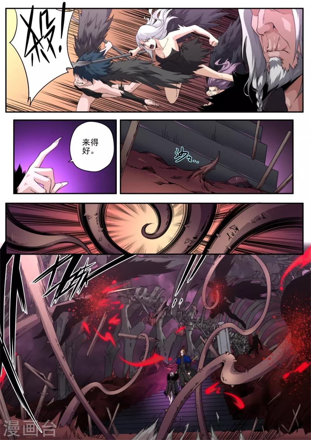 《兼职神仙》第216话 第5页