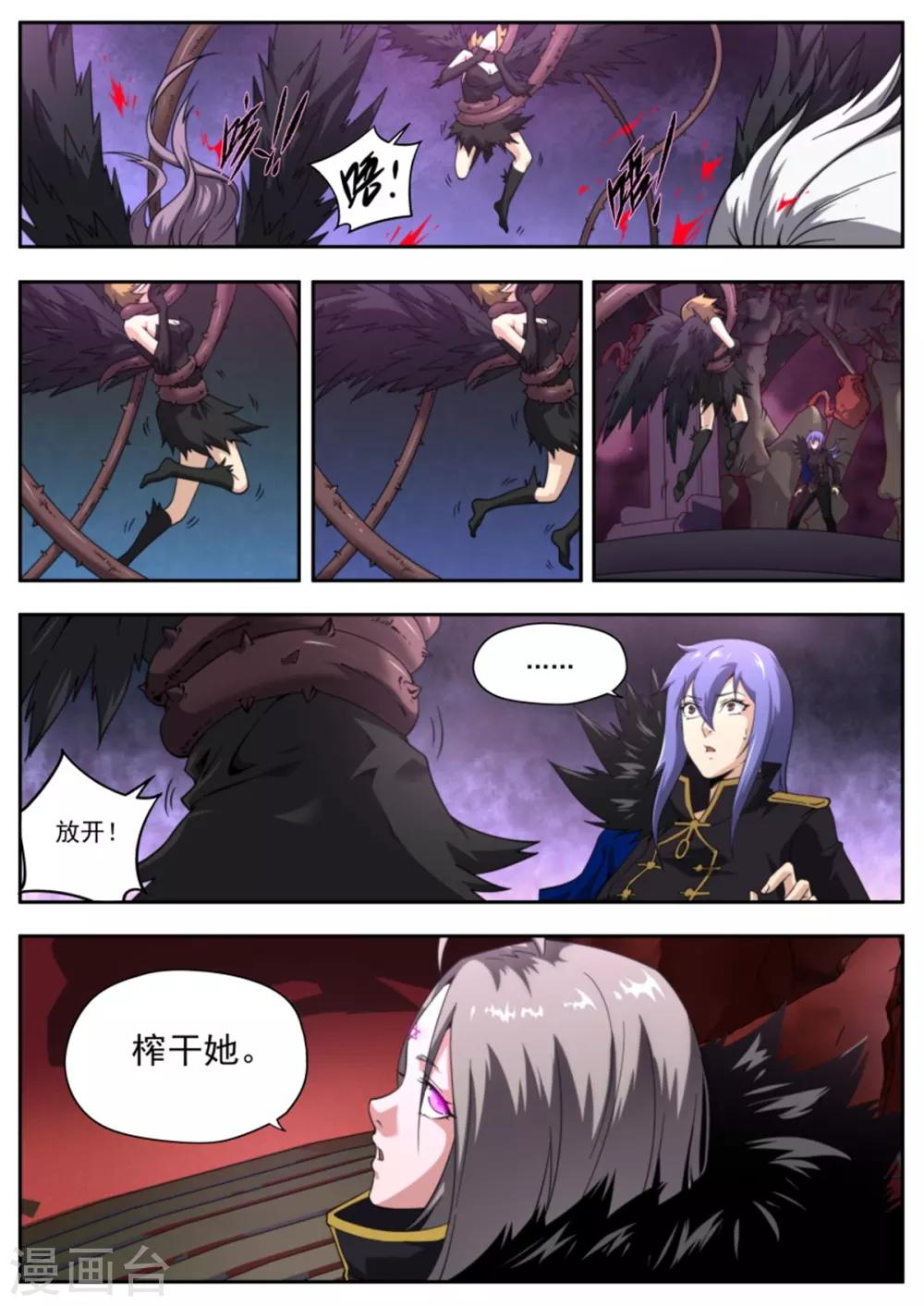 《兼职神仙》第216话 第6页