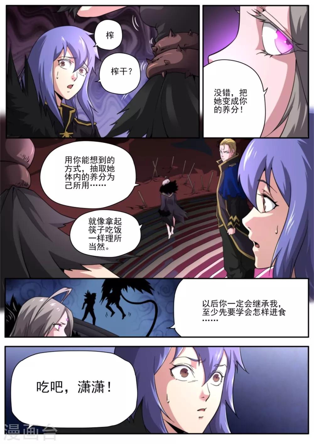 《兼职神仙》第216话 第7页