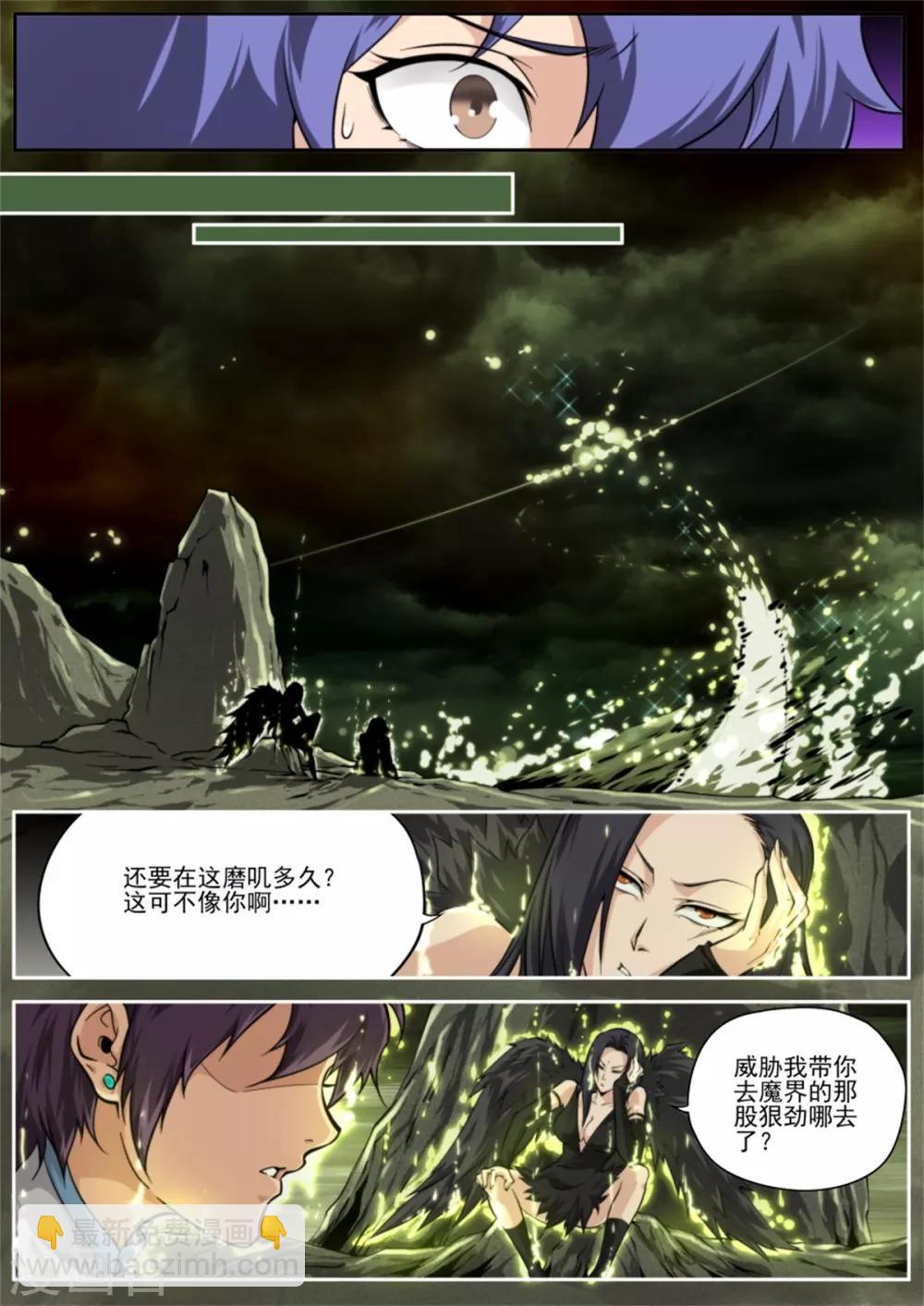 《兼职神仙》第216话 第8页