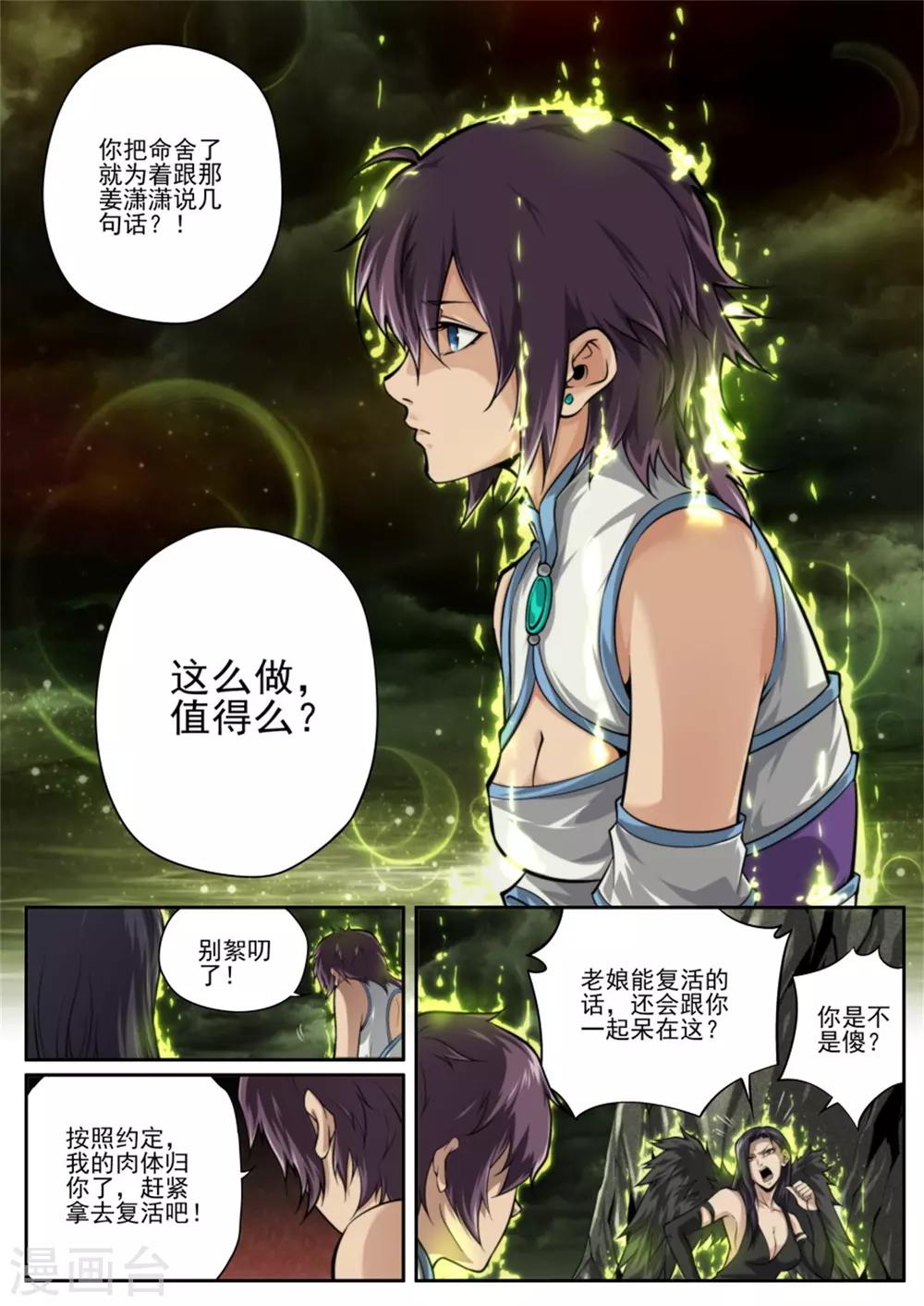 《兼职神仙》第216话 第9页