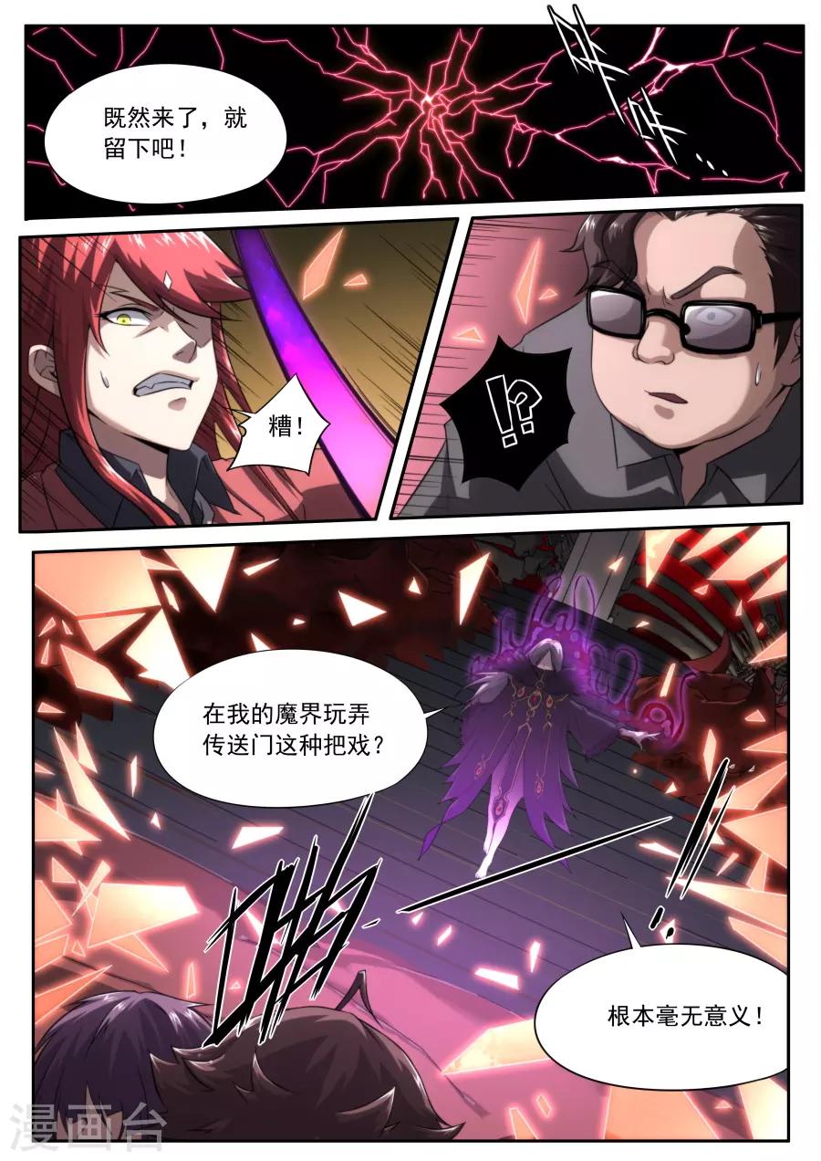 《兼职神仙》第213话 第10页