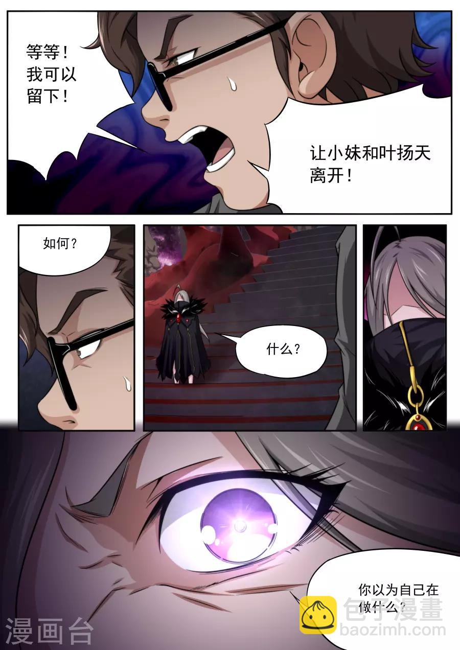 《兼职神仙》第213话 第11页
