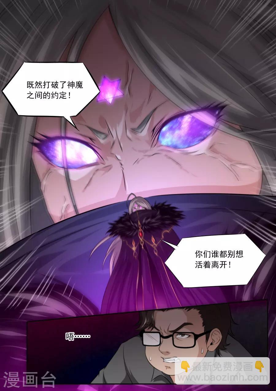 《兼职神仙》第213话 第12页