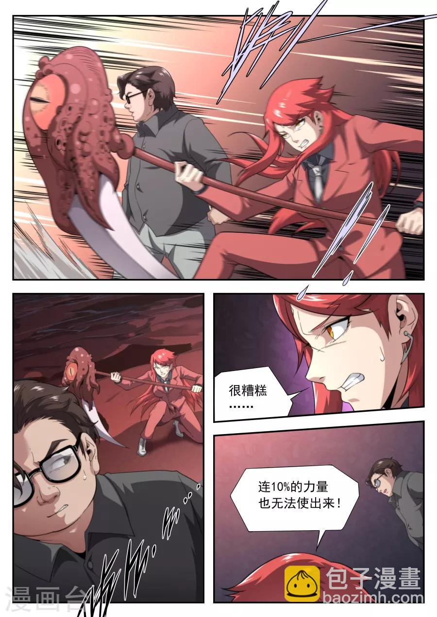 《兼职神仙》第213话 第13页