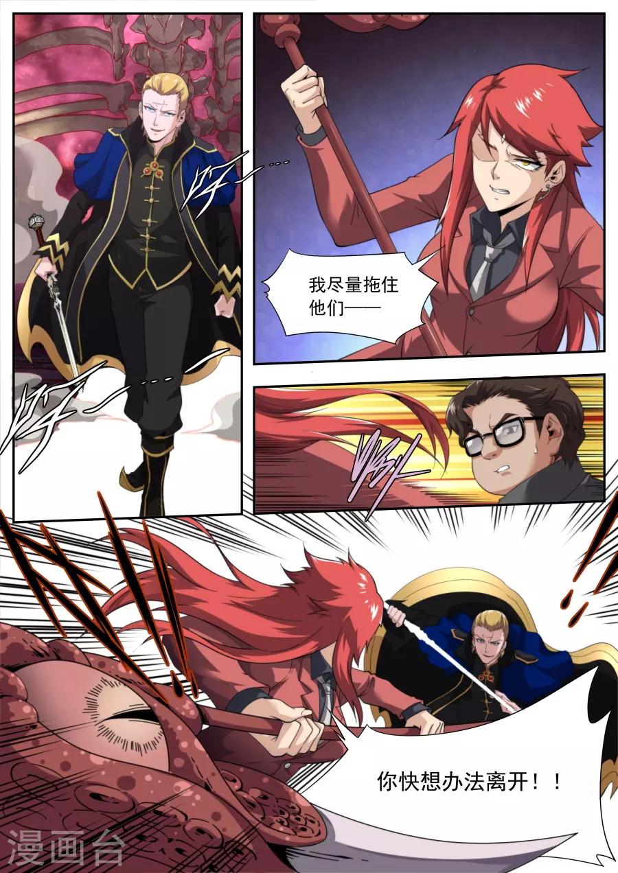 《兼职神仙》第213话 第14页