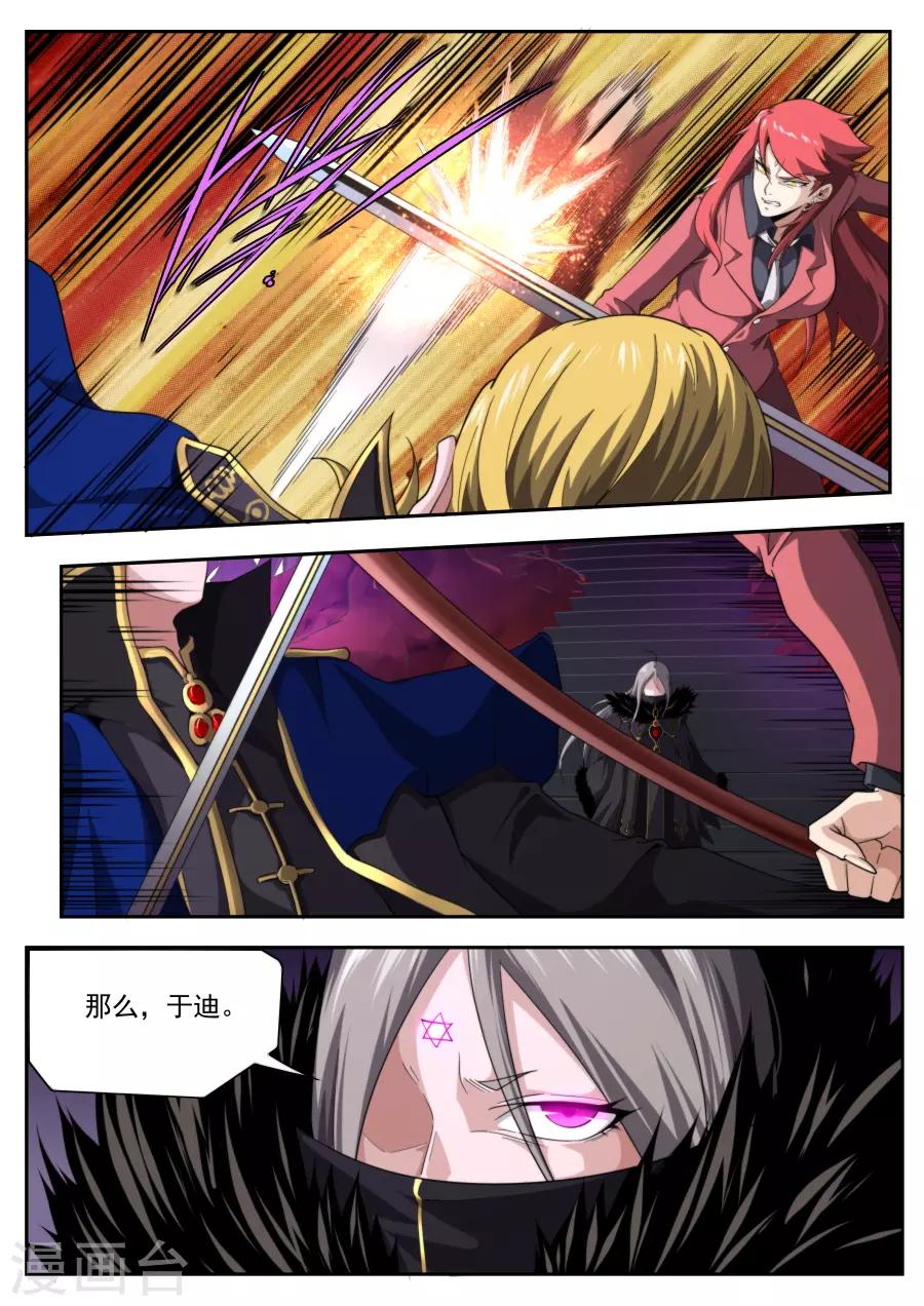 《兼职神仙》第213话 第15页