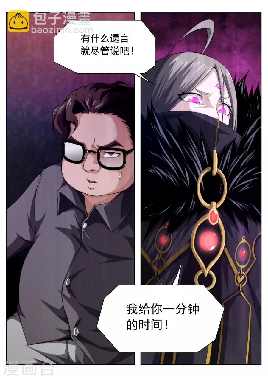《兼职神仙》第213话 第16页