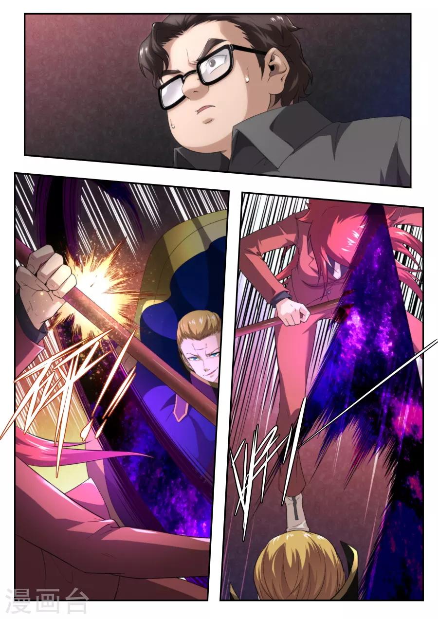 《兼职神仙》第213话 第18页
