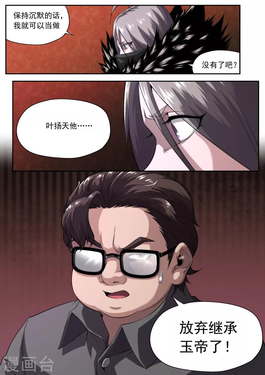 《兼职神仙》第213话 第20页