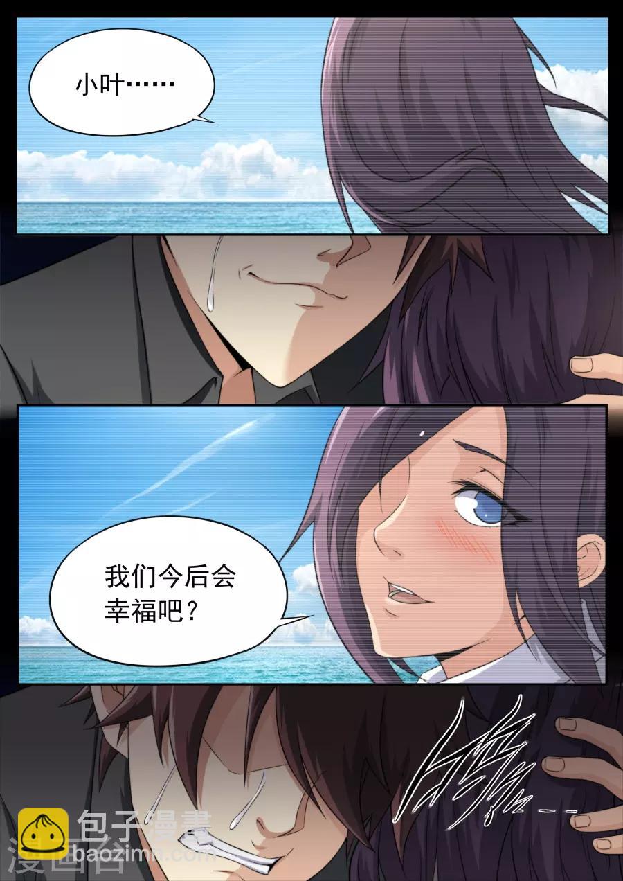 《兼职神仙》第213话 第3页