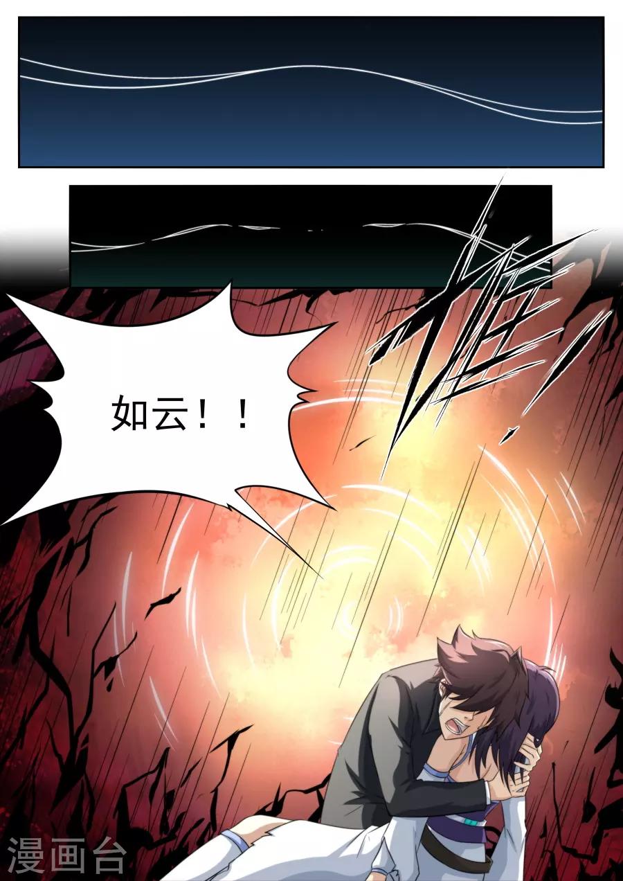 《兼职神仙》第213话 第4页