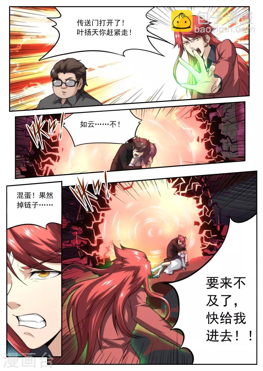 《兼职神仙》第213话 第5页