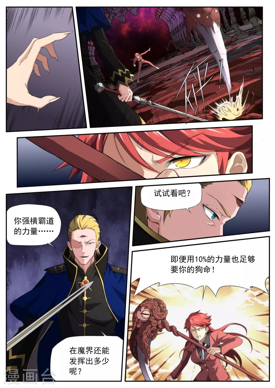 《兼职神仙》第213话 第7页
