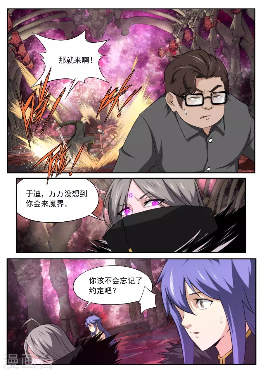 《兼职神仙》第213话 第8页
