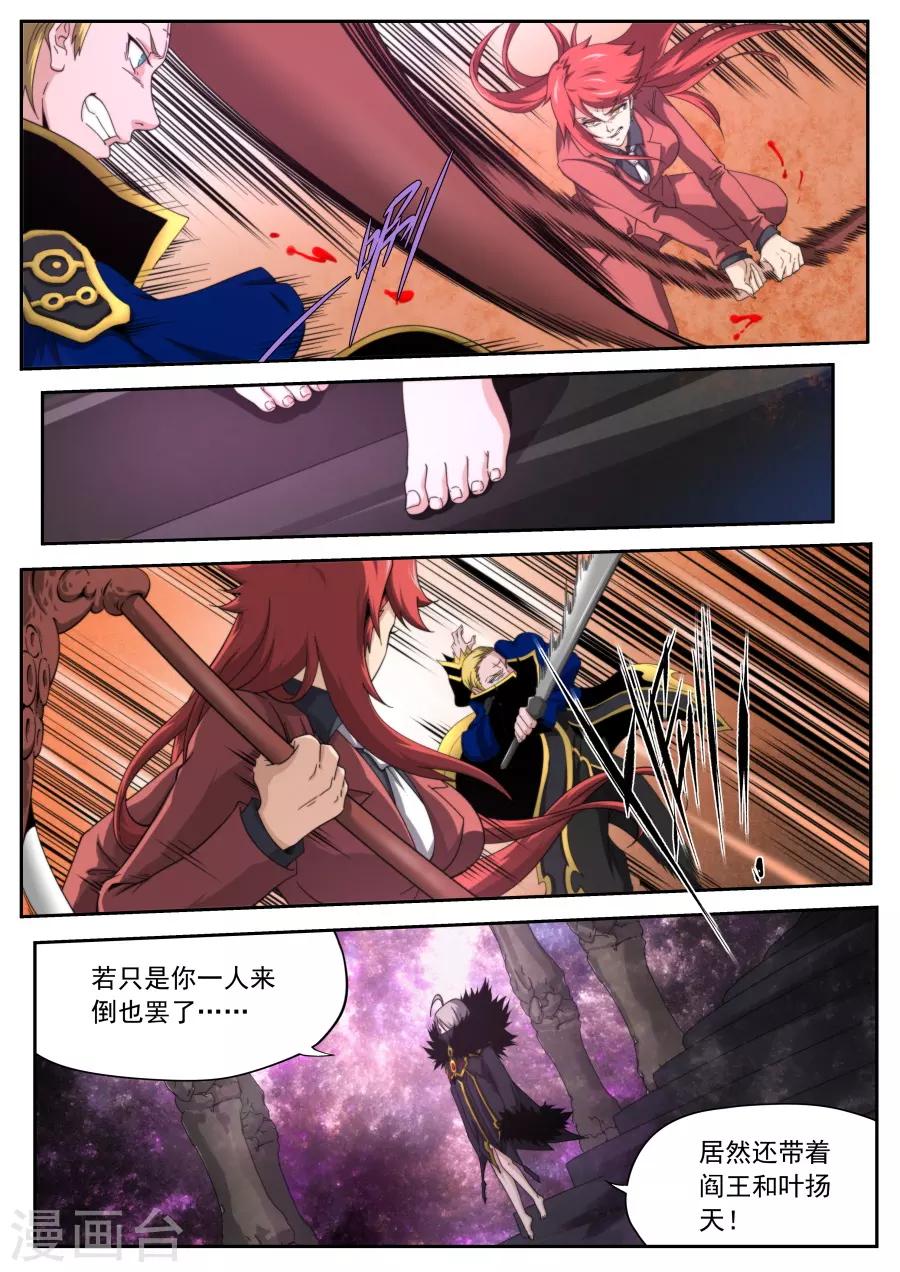 《兼职神仙》第213话 第9页