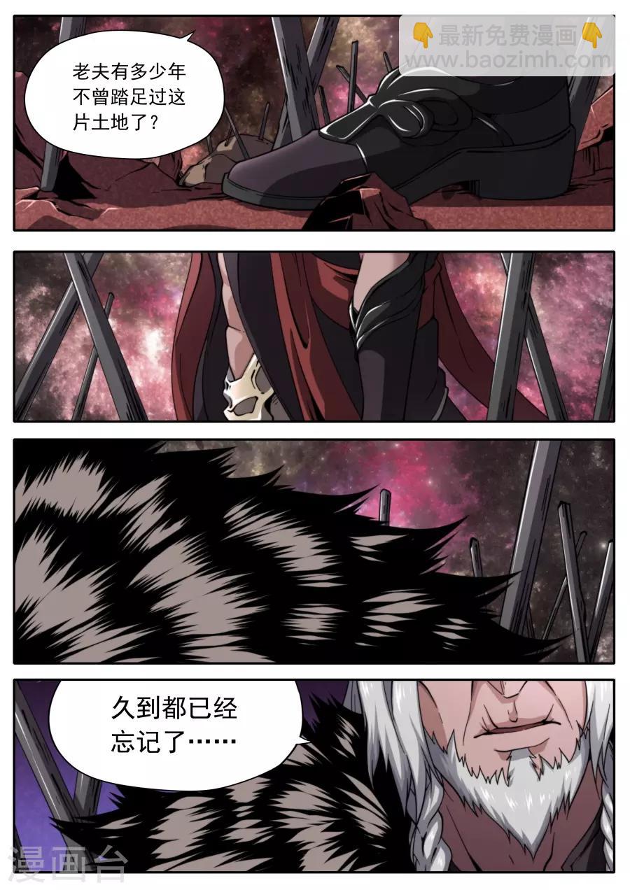 《兼职神仙》第215话 第16页