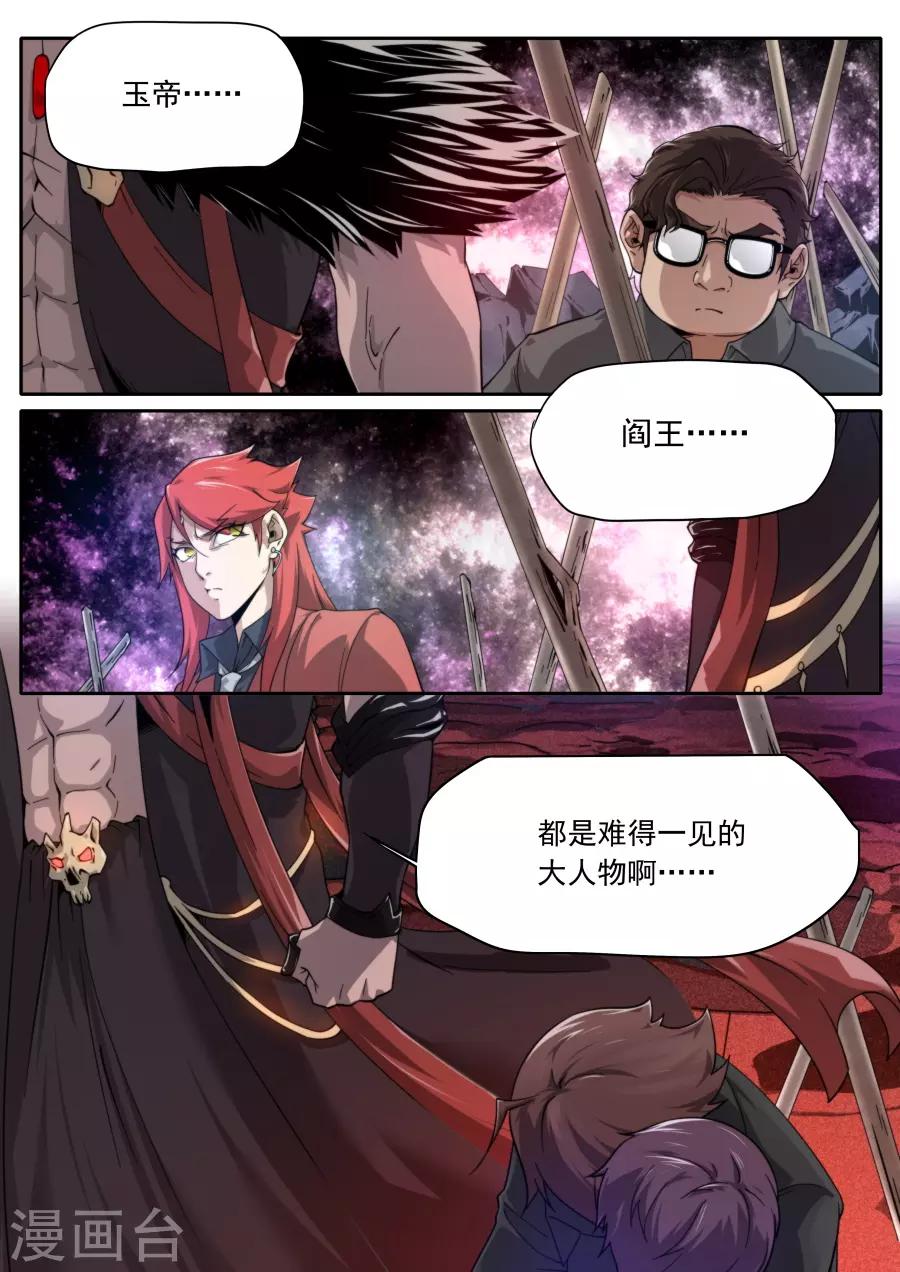 《兼职神仙》第215话 第17页