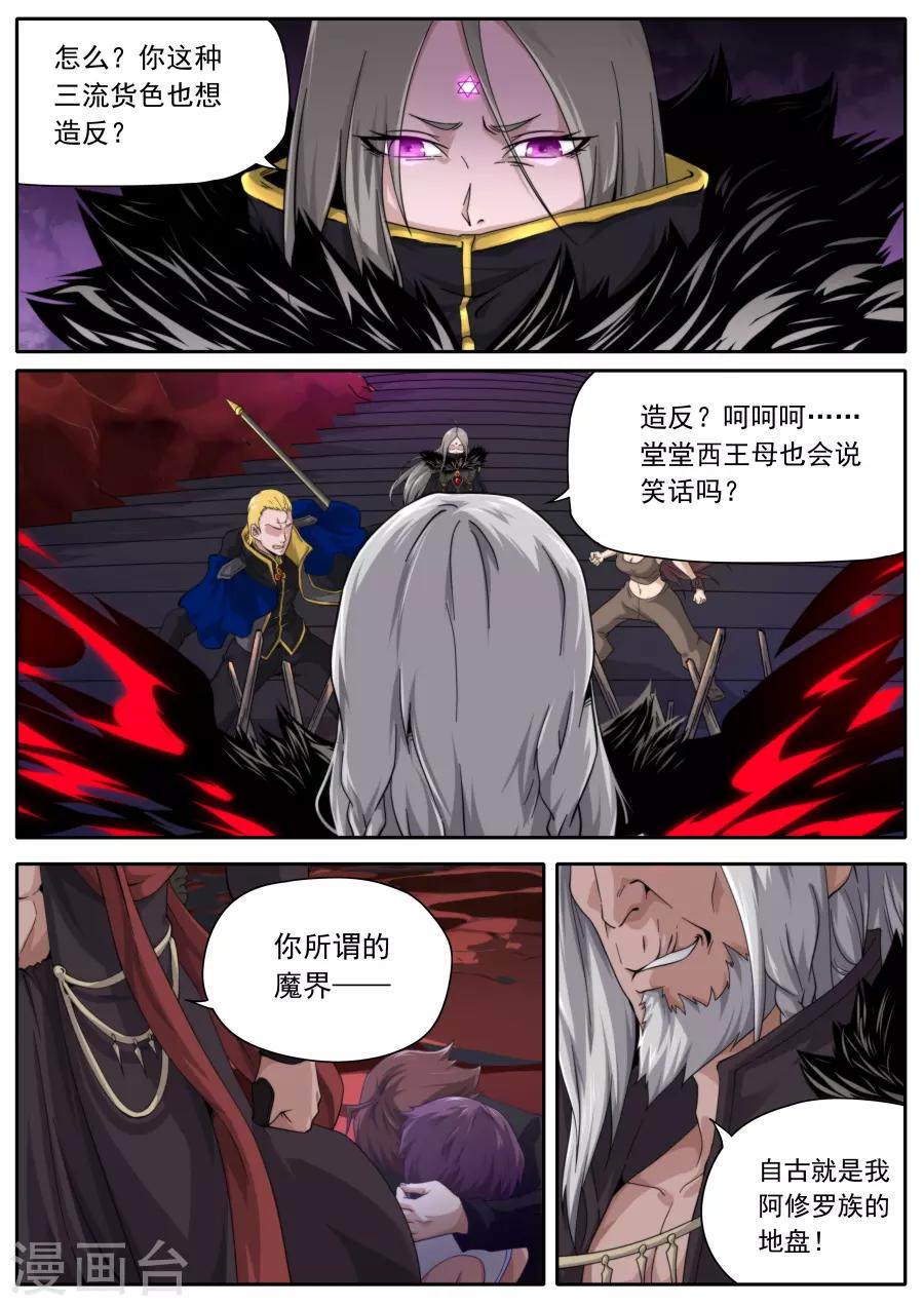 《兼职神仙》第215话 第18页