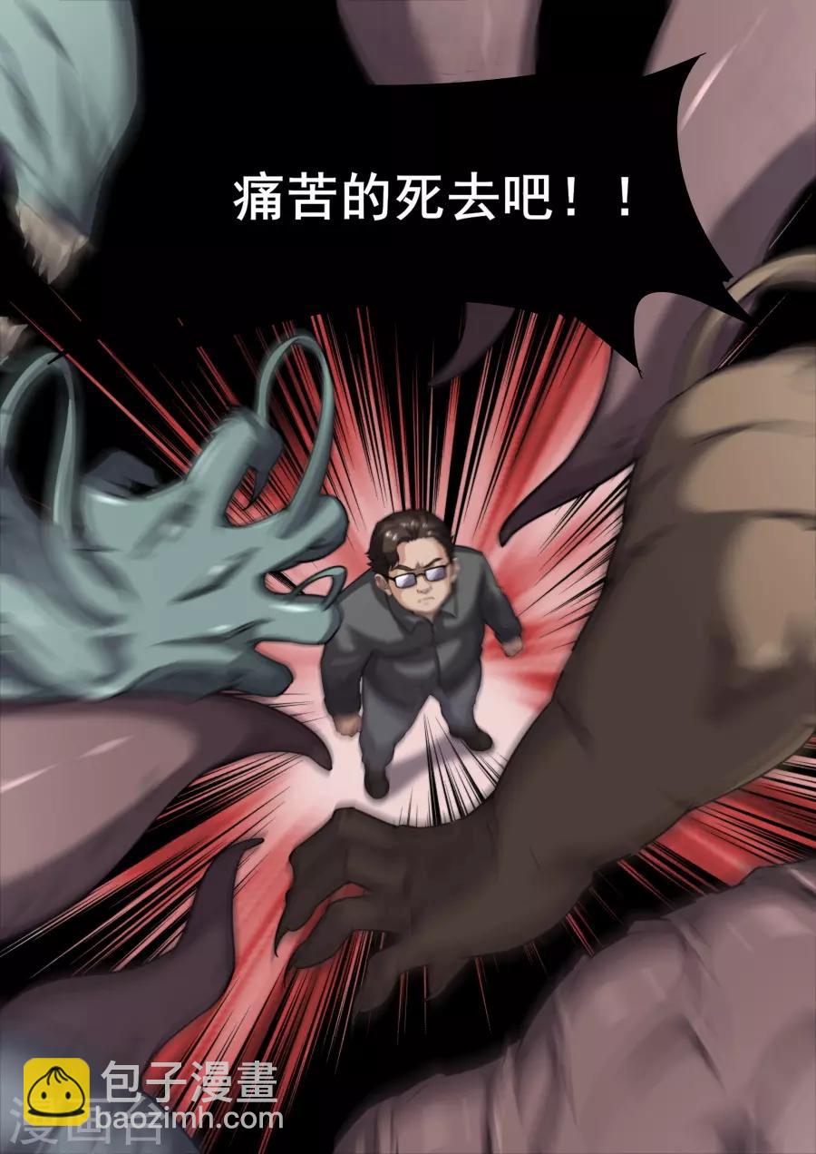 《兼职神仙》第215话 第2页