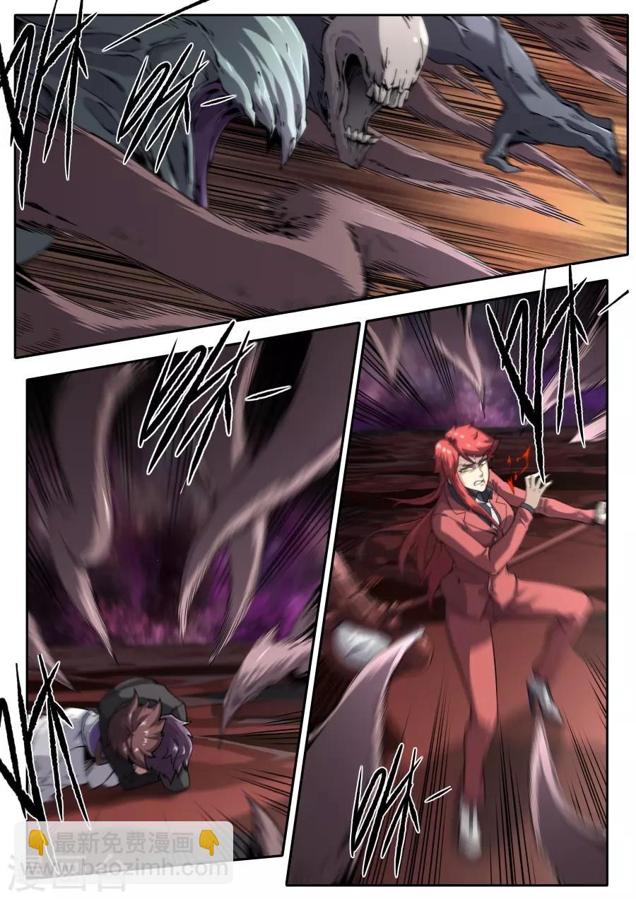 《兼职神仙》第215话 第3页