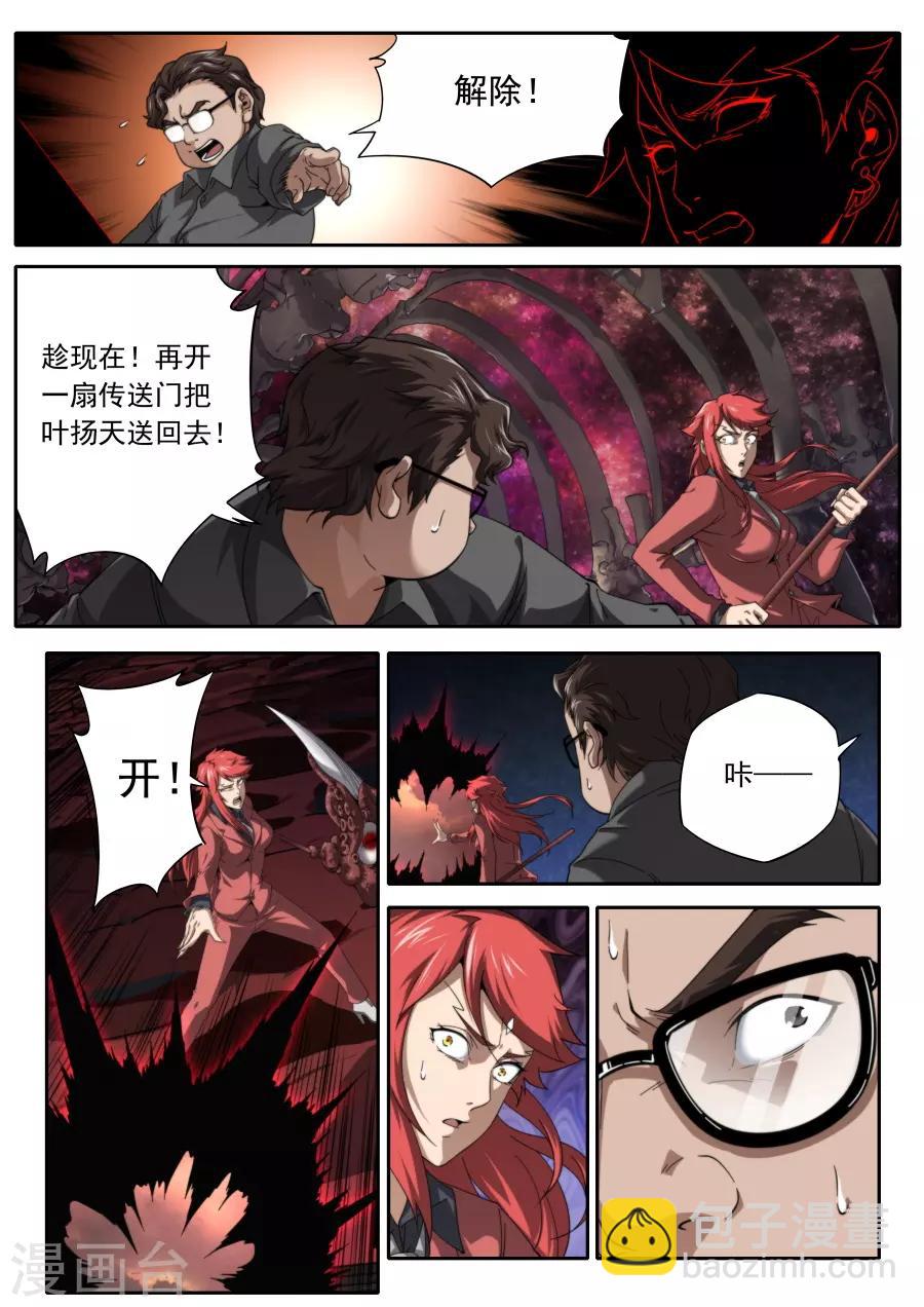 《兼职神仙》第215话 第7页