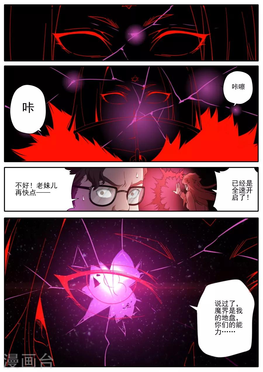 《兼职神仙》第215话 第8页