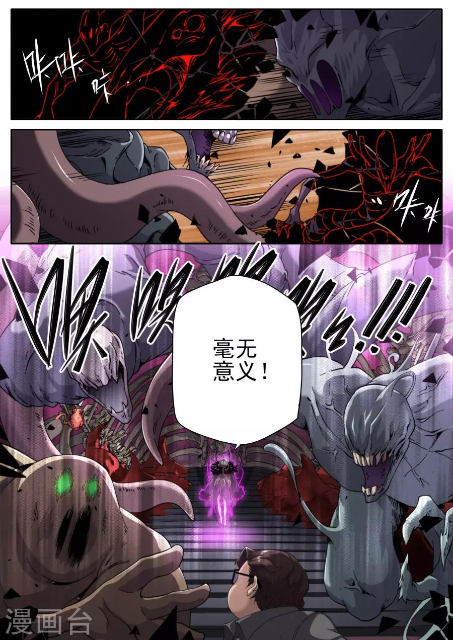 《兼职神仙》第215话 第9页