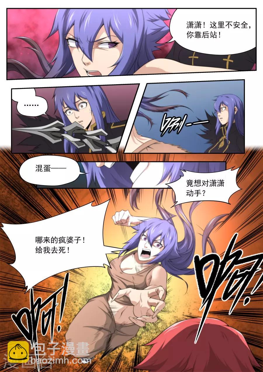 《兼职神仙》第214话 第10页