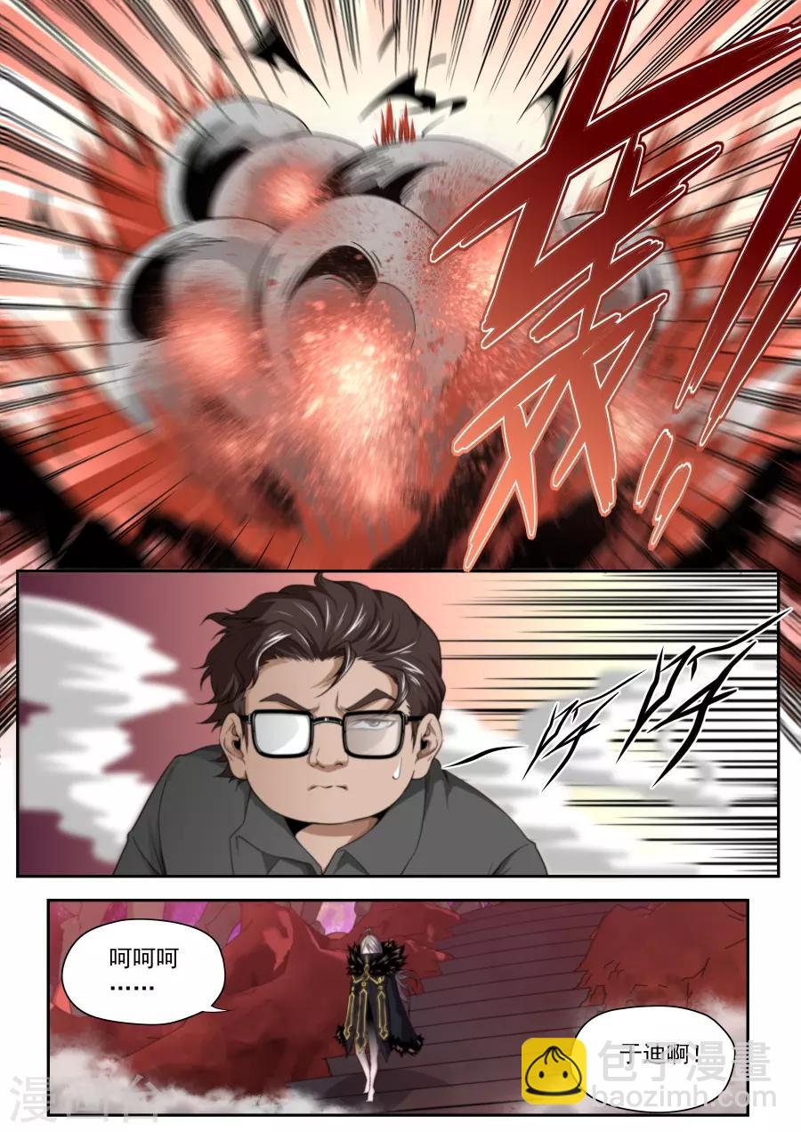 《兼职神仙》第214话 第12页