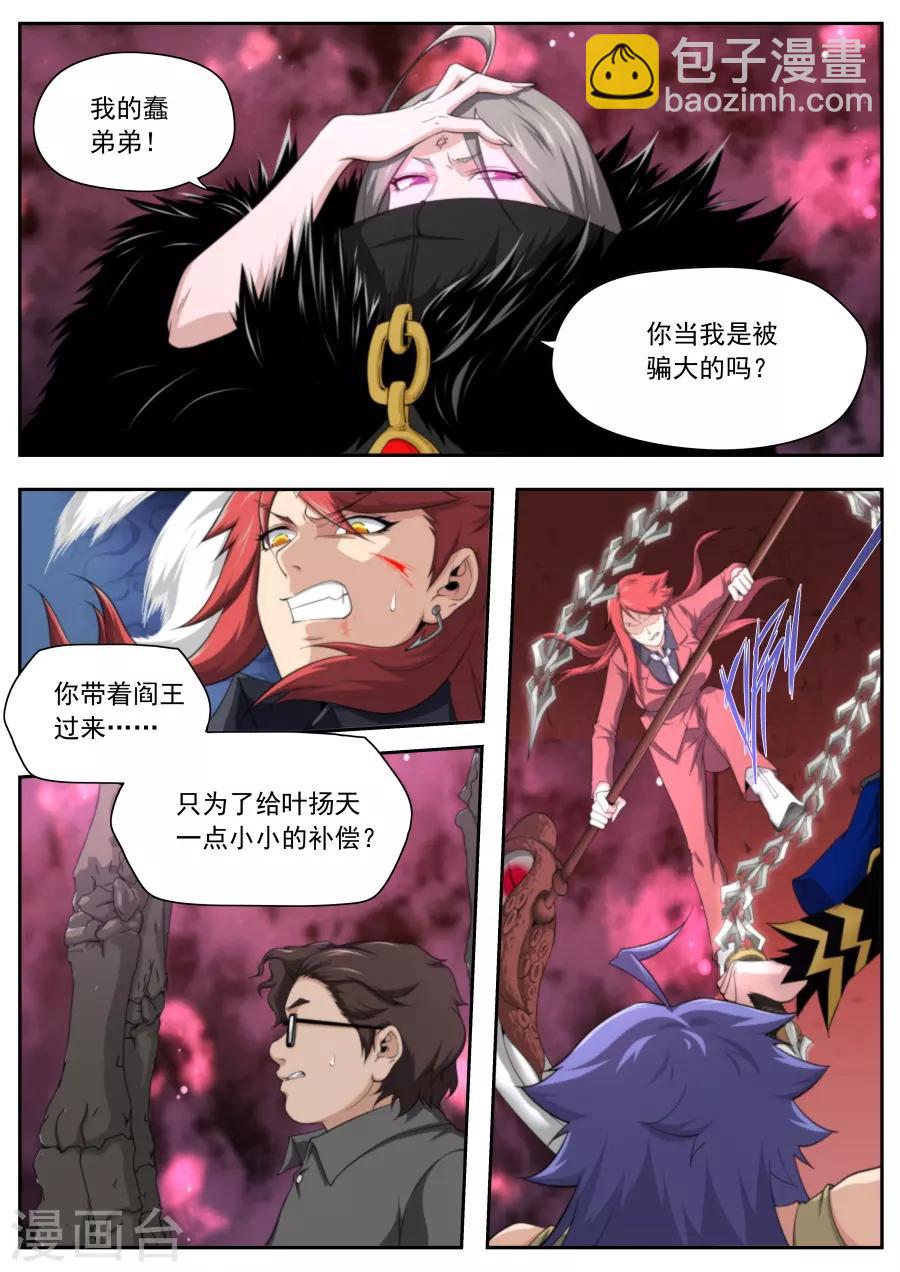 《兼职神仙》第214话 第13页