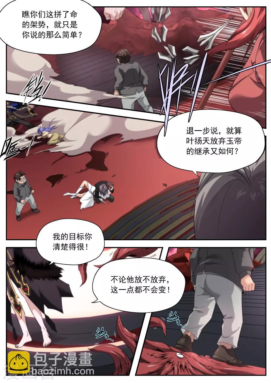 《兼职神仙》第214话 第14页