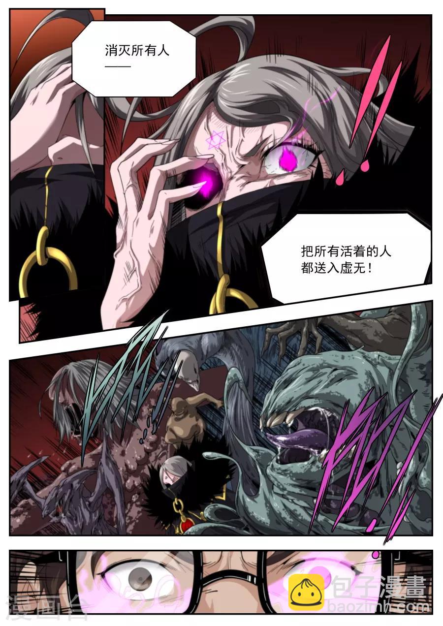 《兼职神仙》第214话 第15页