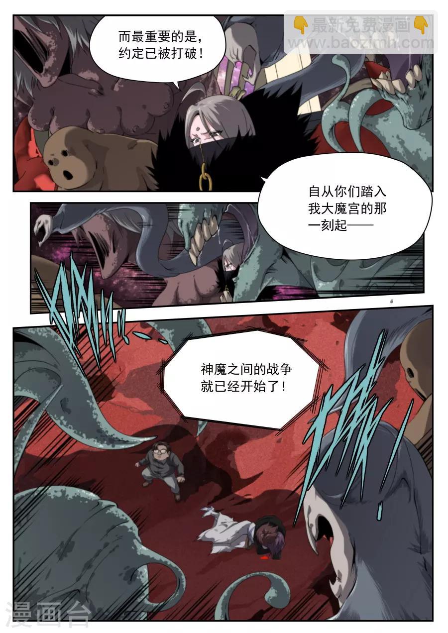 《兼职神仙》第214话 第16页