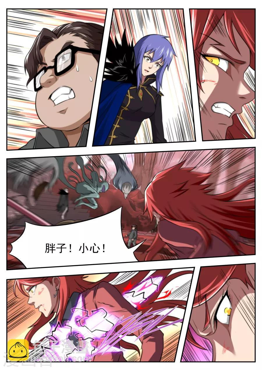 《兼职神仙》第214话 第17页