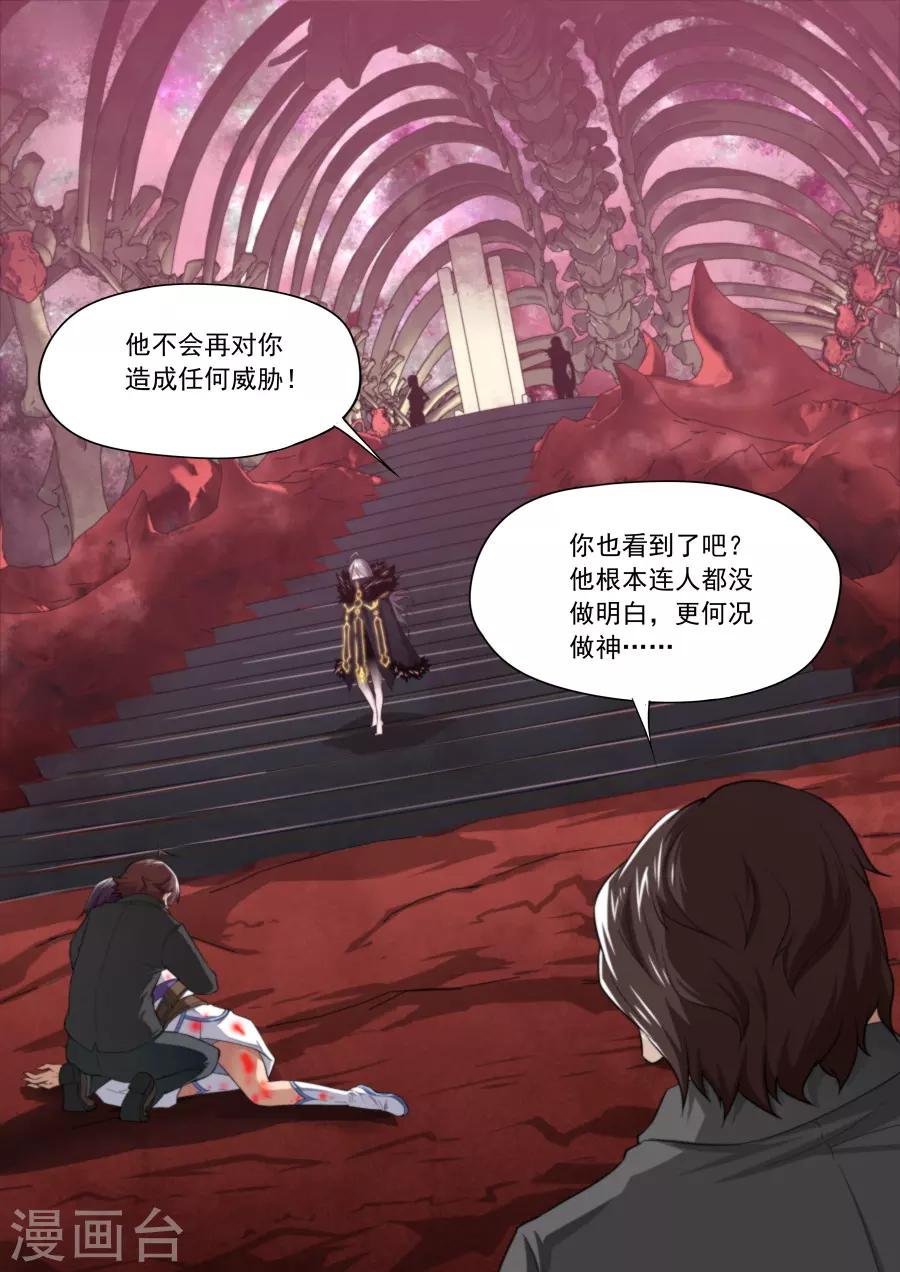 《兼职神仙》第214话 第1页