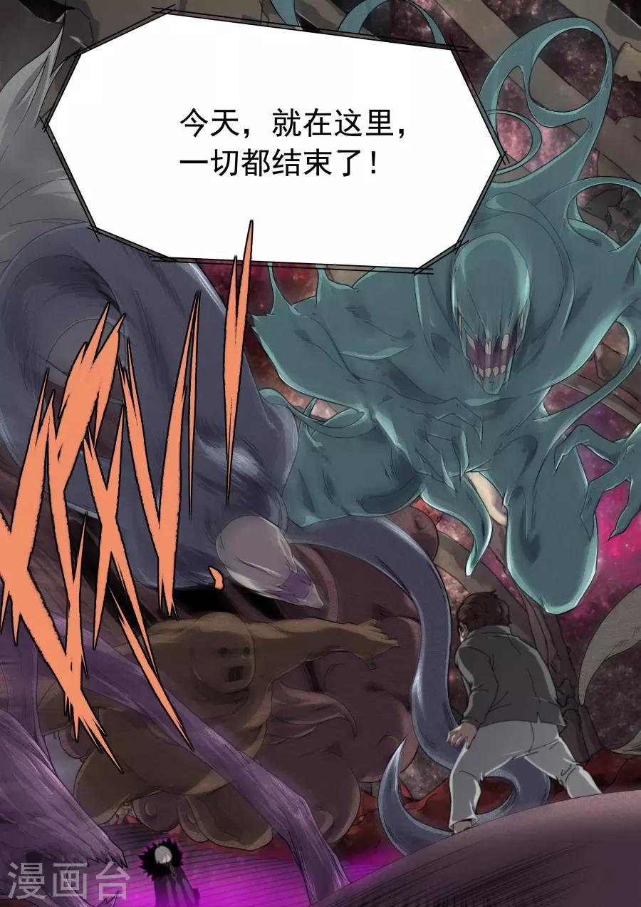 《兼职神仙》第214话 第20页