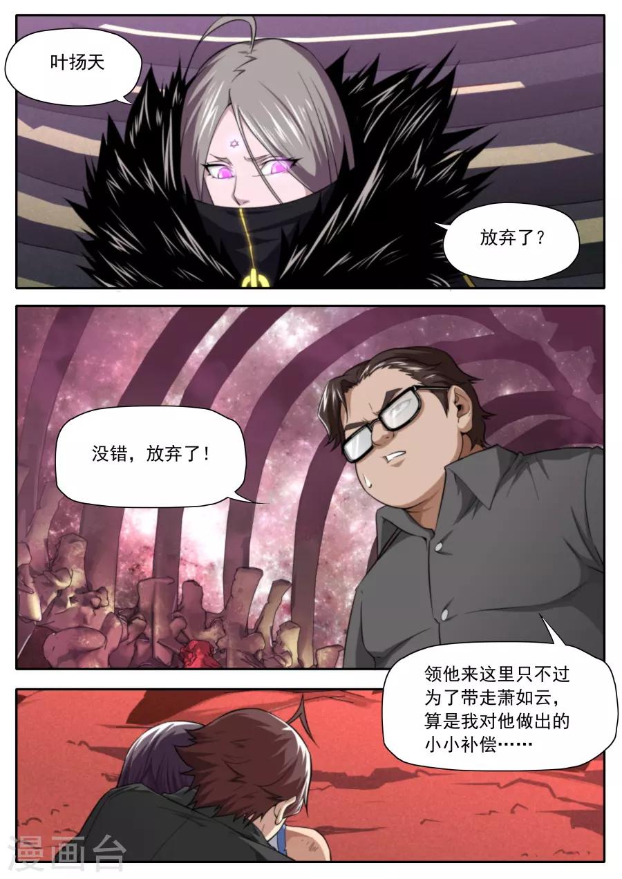《兼职神仙》第214话 第2页