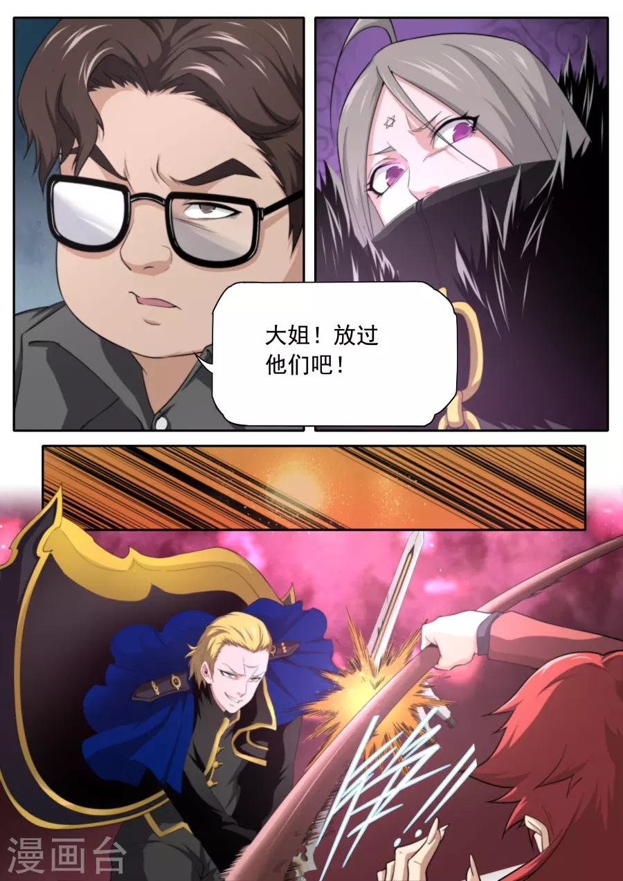《兼职神仙》第214话 第3页
