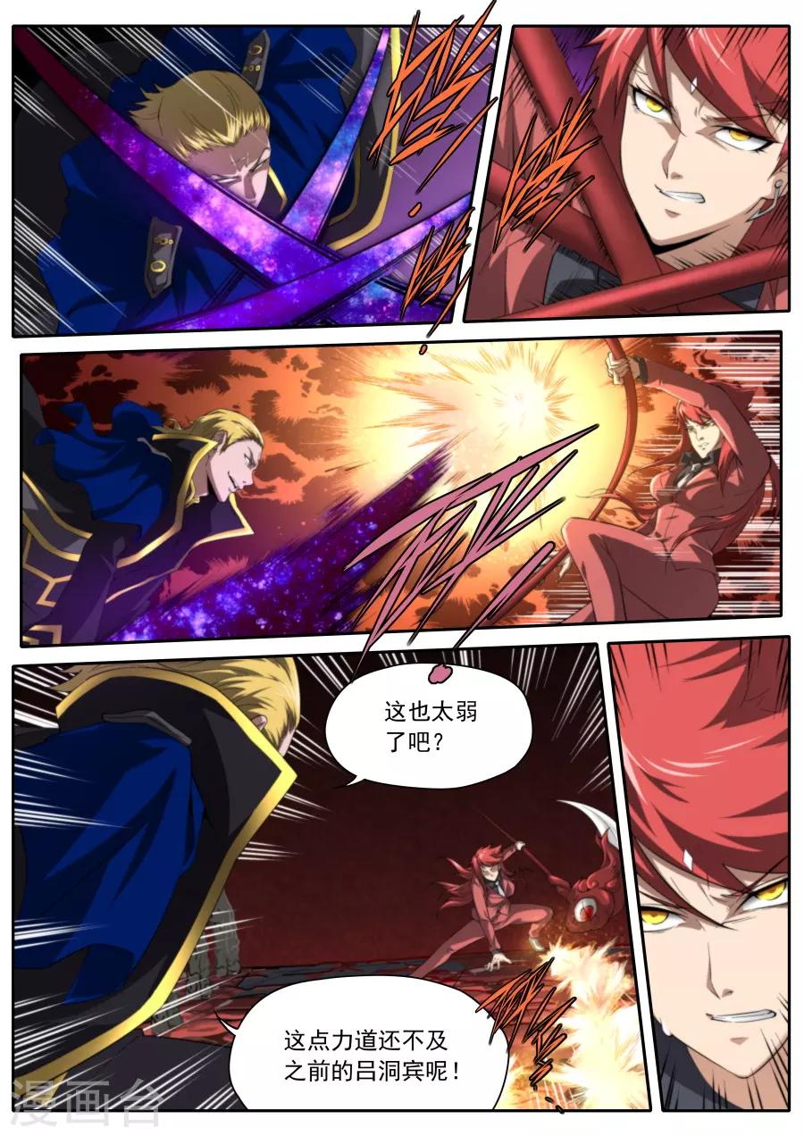 《兼职神仙》第214话 第4页
