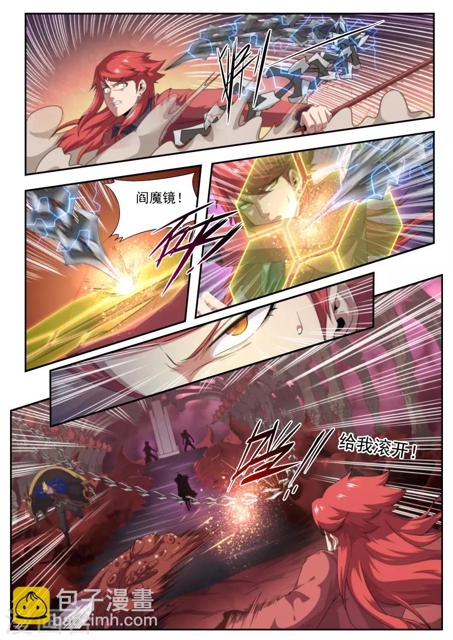 《兼职神仙》第214话 第8页