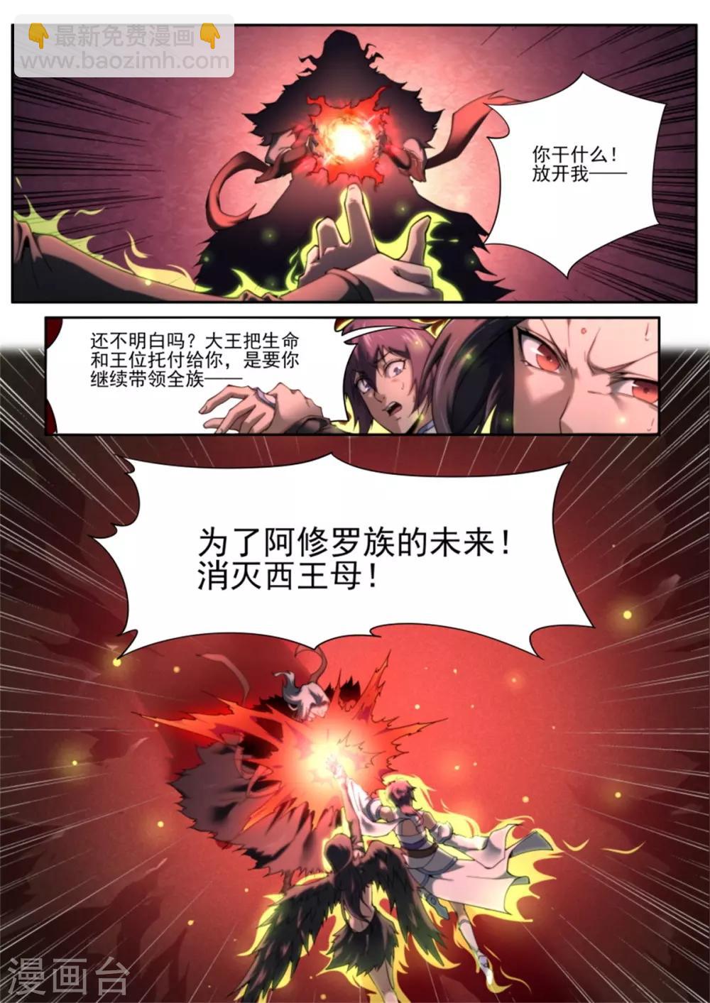 《兼职神仙》第218话 第10页