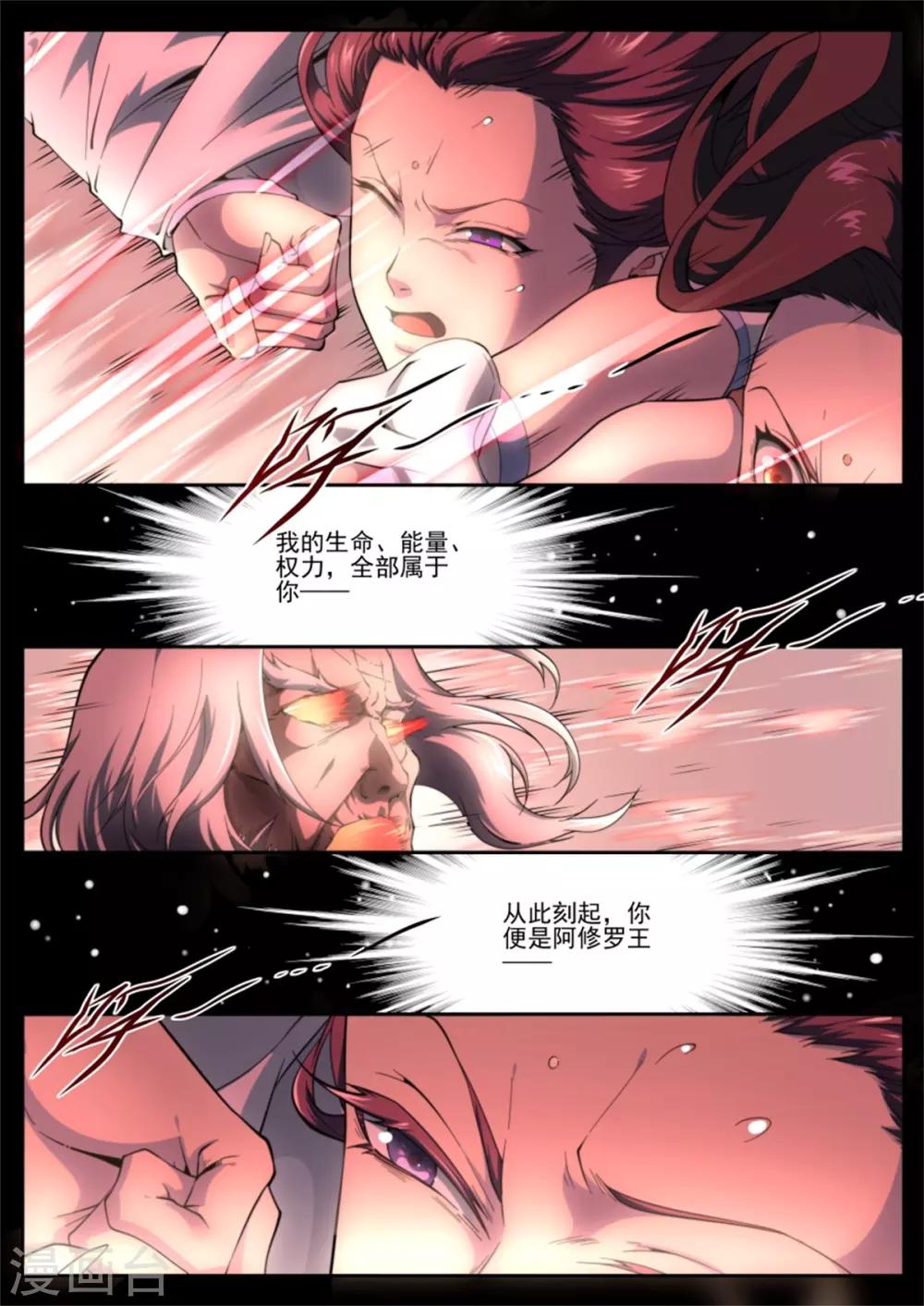 《兼职神仙》第218话 第11页