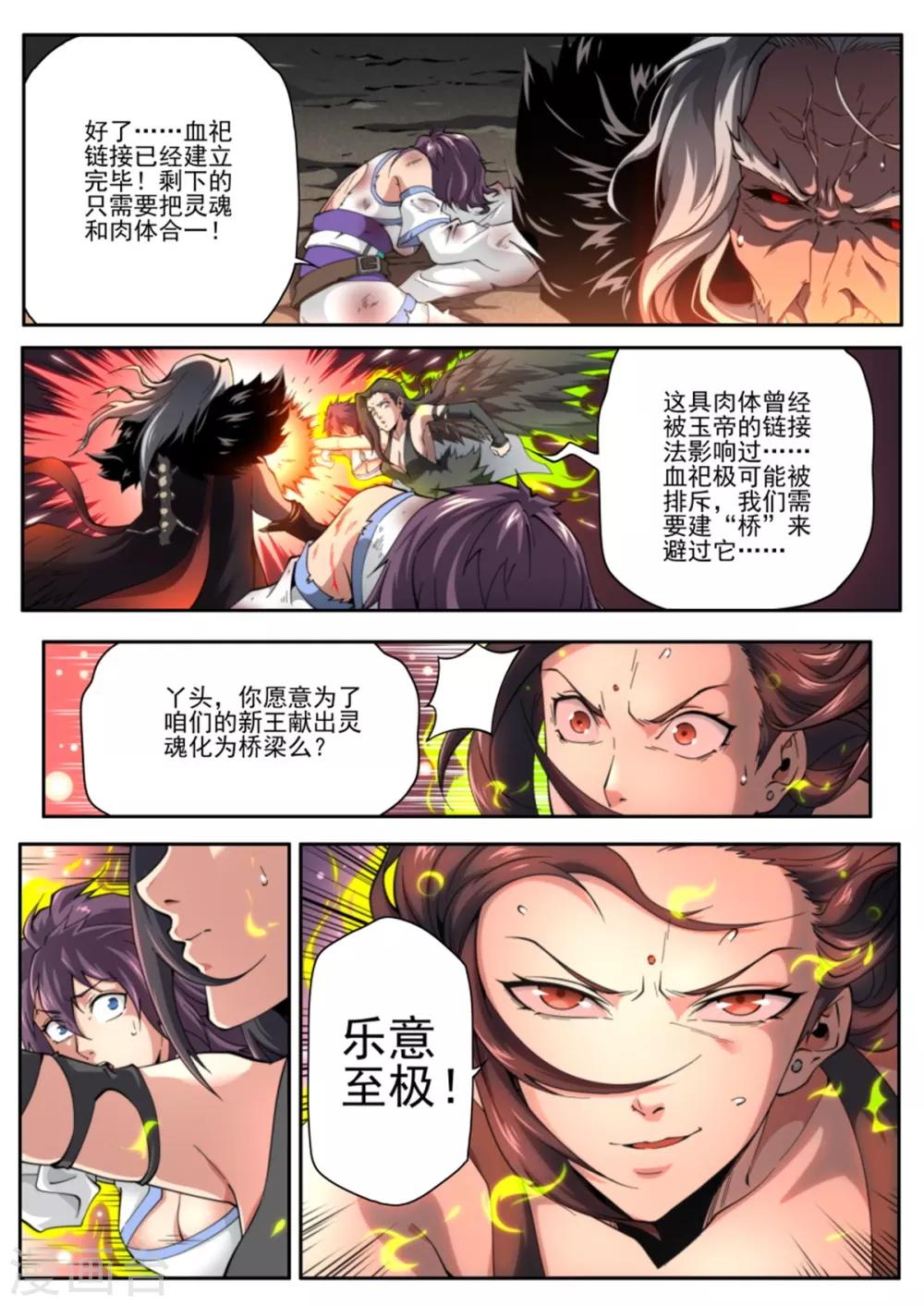 《兼职神仙》第218话 第12页